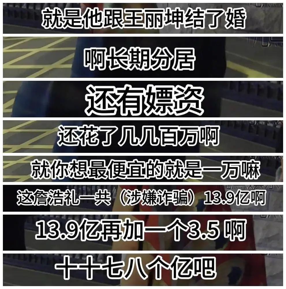 王丽坤前夫承认花数百万嫖娼，已整理名单，赵樱子贾青评论区沦陷