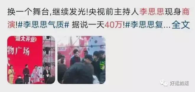 李思思离职40天主持3场商演，酬劳被曝赚了一百多万！  第2张