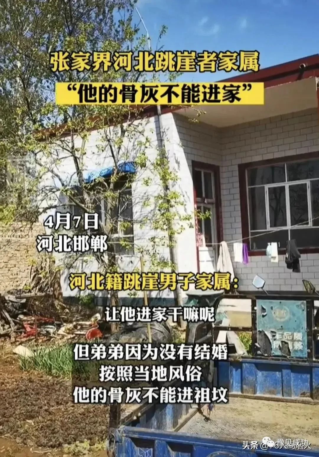 河北跳崖男子死后不能进祖坟，家属冷漠，终于知道他为何自杀  第4张