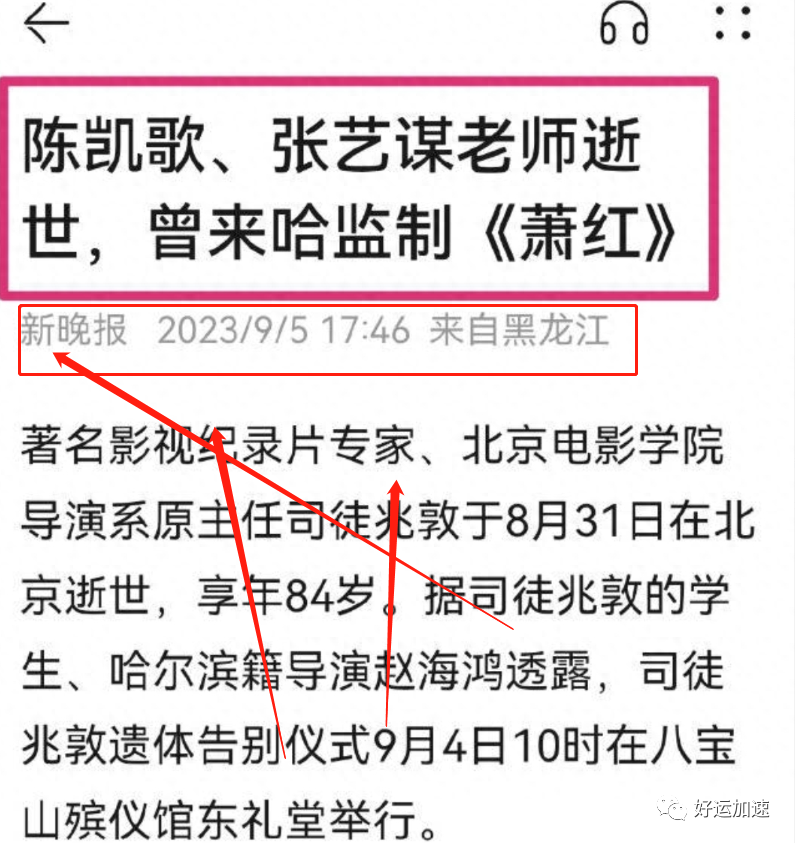 张艺谋老师去世，追悼会现场曝光，官媒背锅  第5张