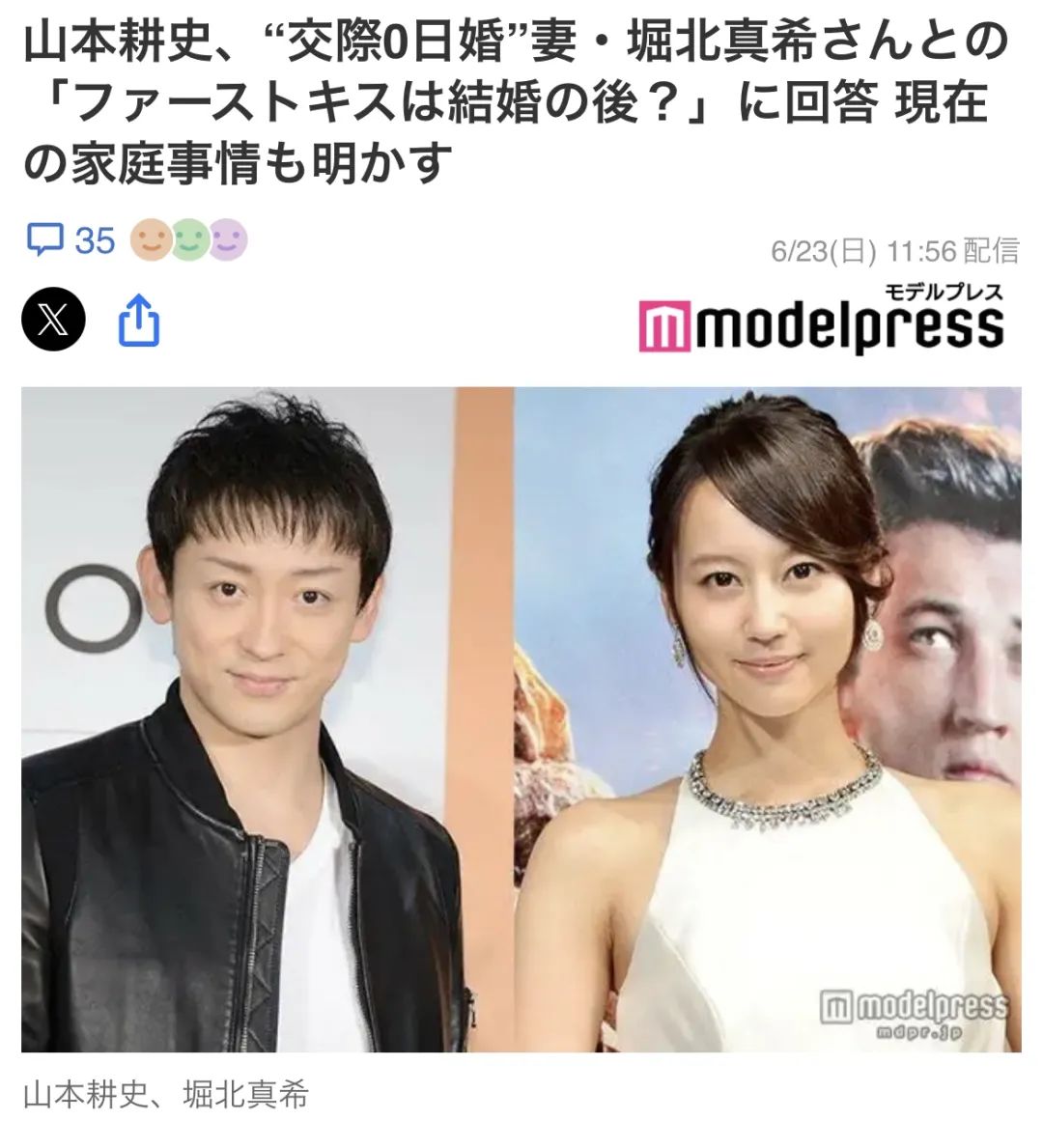 交往0日闪婚堀北真希！山本耕史曝光“婚姻秘诀”，网友傻了：没想到！  第2张