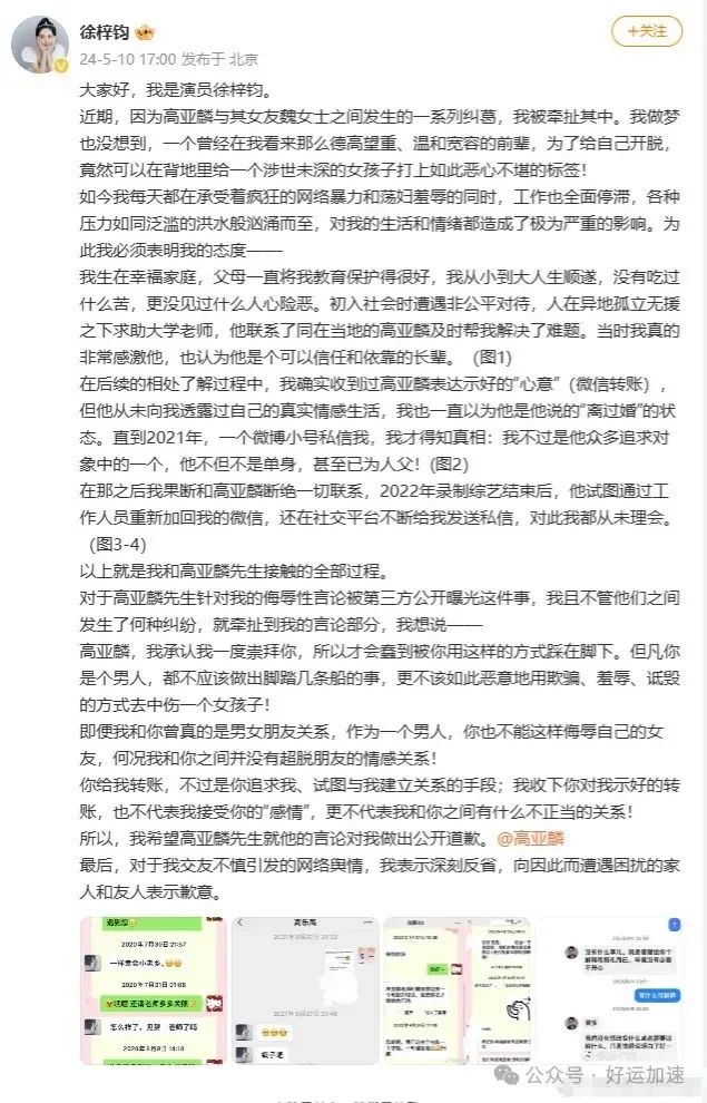 徐梓钧喊话高亚麟道歉：我一度崇拜你，才会被你踩在脚下