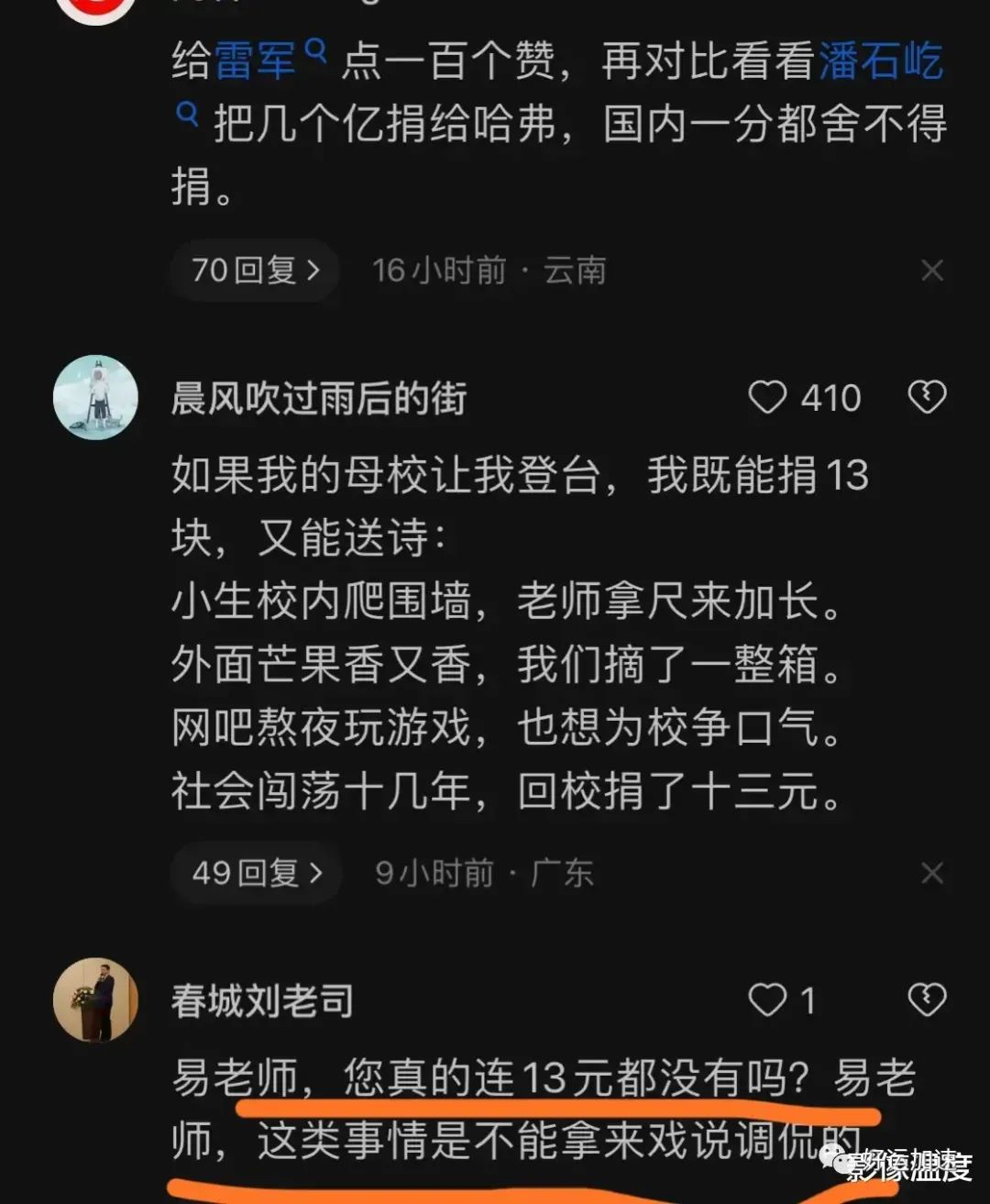 易中天武大发言：引发强烈争议！网友质疑：你真没有13元，调侃不合适