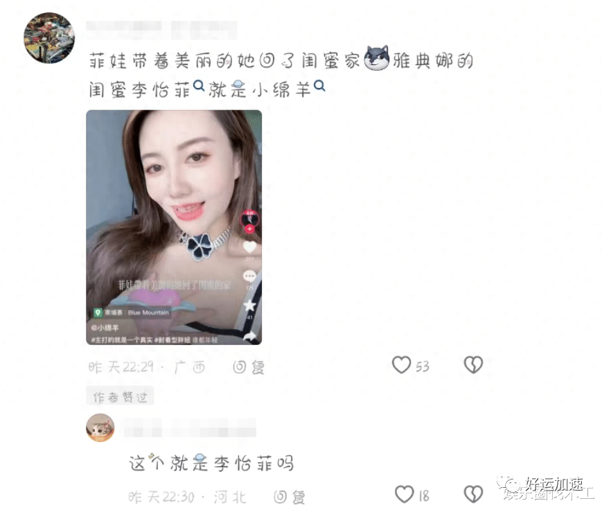 曝李怡霏现身雅典娜遇害，后者被玩弄致死