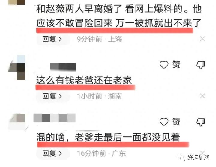 “赵薇黄有龙未现身父亲葬礼？知情者揭开事件背后的故事”