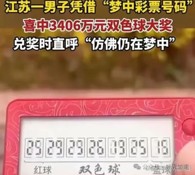 梦见中奖醒来照买中3406万：梦有时候就是梦，现实才是要面对的