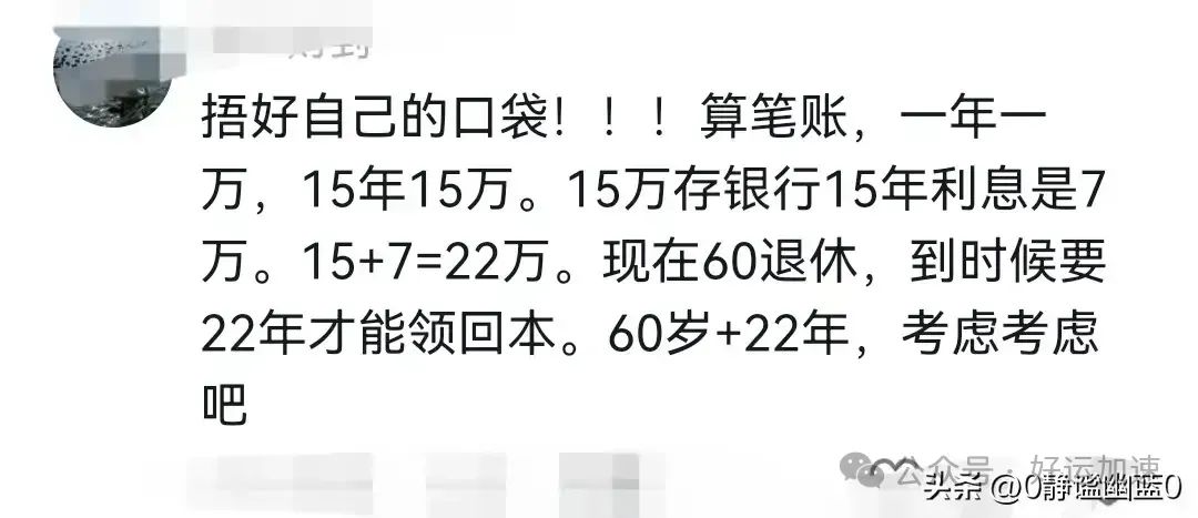 专家：年轻人缴个人养老金不积极，网友：我怕有命缴没命拿