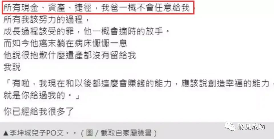 李坤城儿子开撕林靖恩！为争房产伪造签名，还不起房贷还整天酗酒  第2张