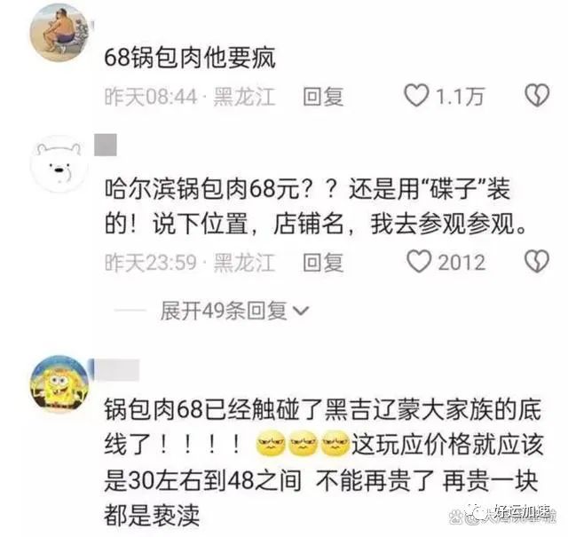 小土豆锅包肉事件引爆网络，东北人行动迅速，涉事店铺被迫关门  第3张