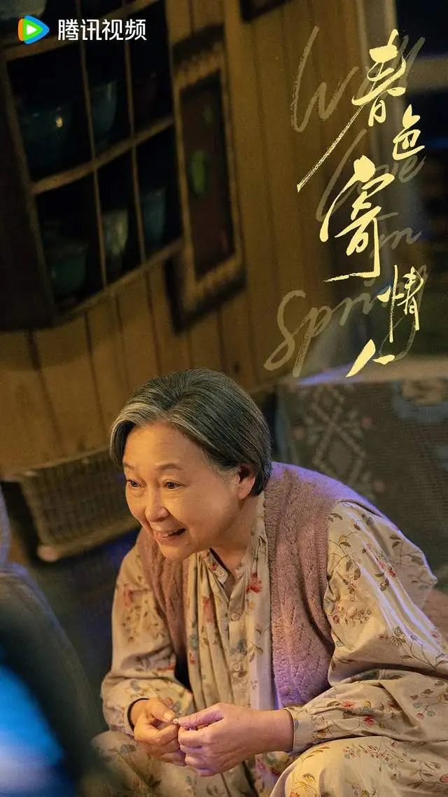 《春色寄情人》李现奶奶，70岁的她太有喜感了，凭借50年前的《包青天》一夜走红  第2张