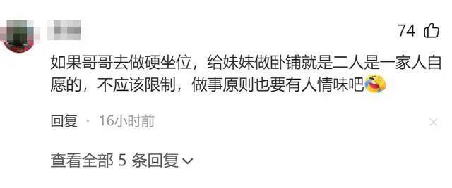 闹大了！男子把卧铺让给妹妹被列车员制止 ，视频曝光，网友炸锅