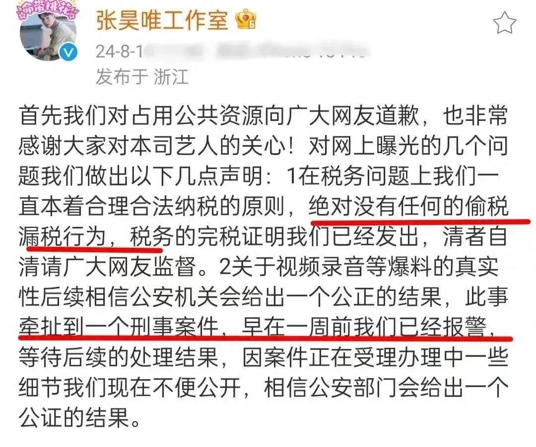 摊上大事了！张昊唯报警回应，白敬亭宋轶受牵连，檀健次或被连累