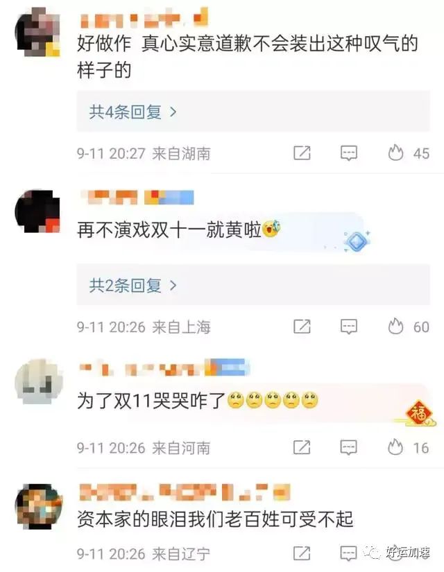 李佳琦在直播间哭着向网友道歉，让大家失望了，随后立即开始卖货  第17张