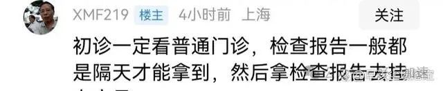 患者300元挂专家号，报告出来专家已下班 院长：可以去普通门诊看