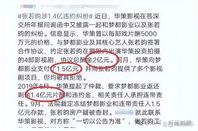 张健强制执行2000万，之前遭张若昀告上法庭，父子纠葛严重