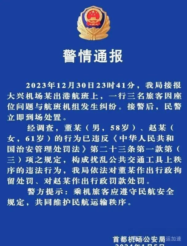 后续来了！男子砸烂头等舱致300人改签，警方通报，男子傻眼了