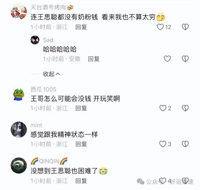 王思聪黄一鸣聊天记录曝光！男方至今未付抚养费：我没钱你忍一忍  第7张