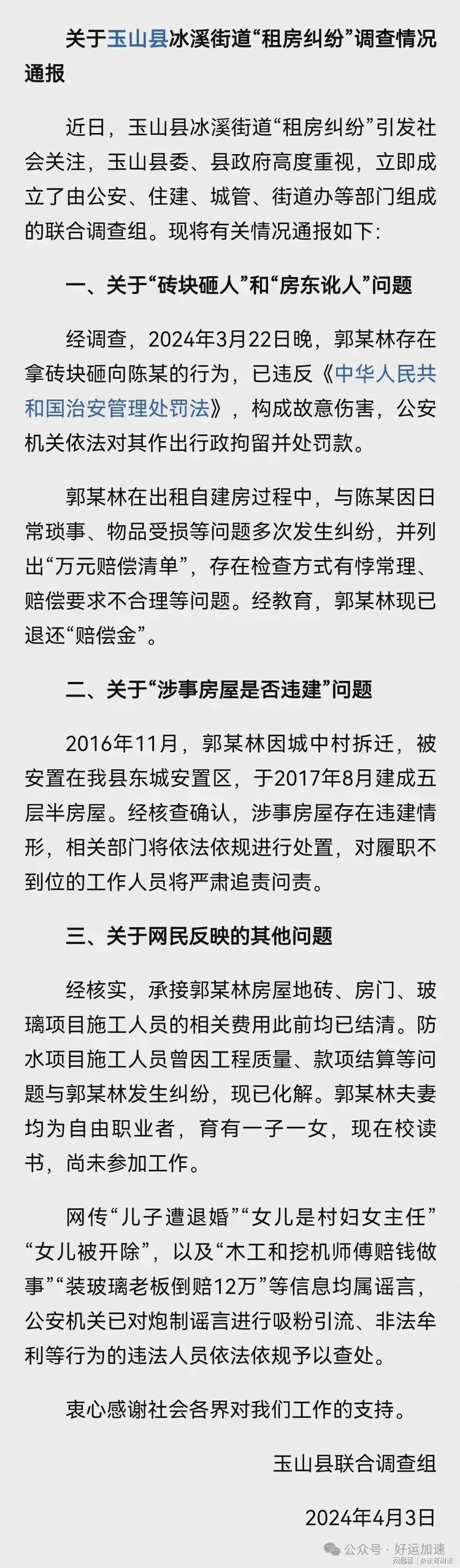 提灯定损通报已出：房东没有网上说的那么坏，只是做的有点过头！