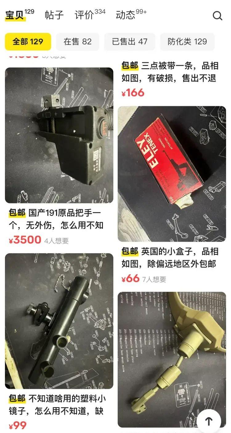 啥都敢卖？曝某二手平台惊现现役军用装备转卖，卖家标价3500  第4张