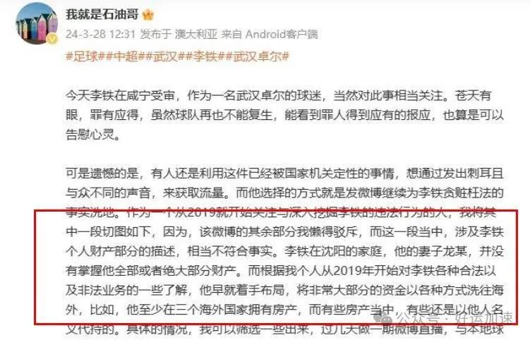 李铁曝猛料，曝妻子没拿巨款，英国美女或成赢家  第4张