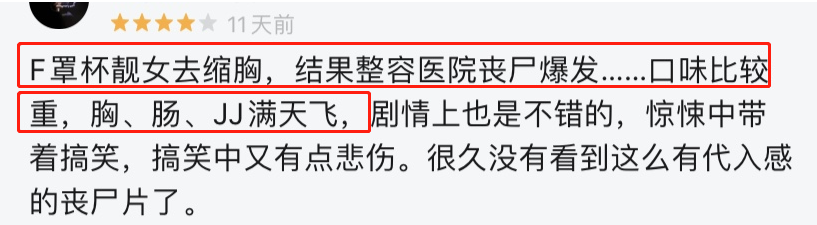 F罩杯引发丧尸暴虐，这片爽就完事了~  第2张