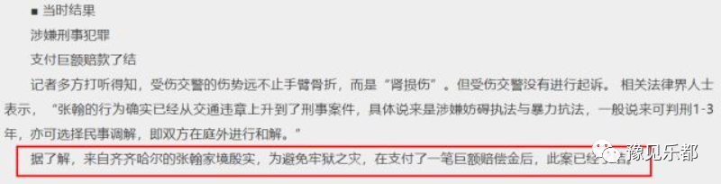 网曝被张翰拖行的交警已去世，帖子被删惹怒网友，本人评论区沦陷  第13张