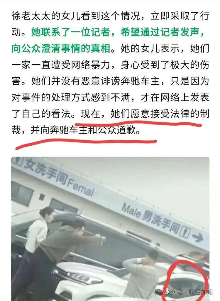 终于认怂了，徐老太加塞事件被网暴！其女儿愿并向奔驰车主道歉