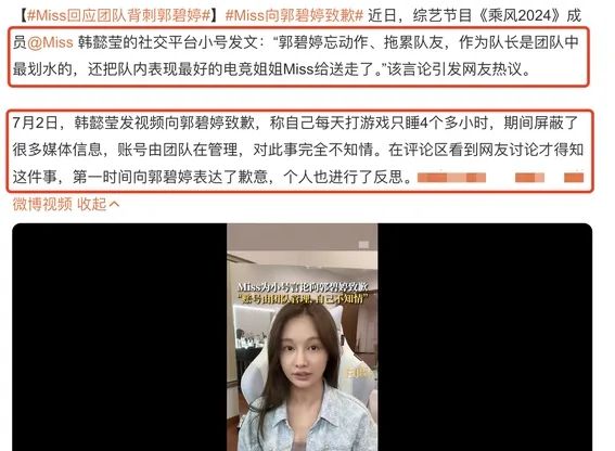 向佐为郭碧婷被Miss背刺发声：你们凭什么说她