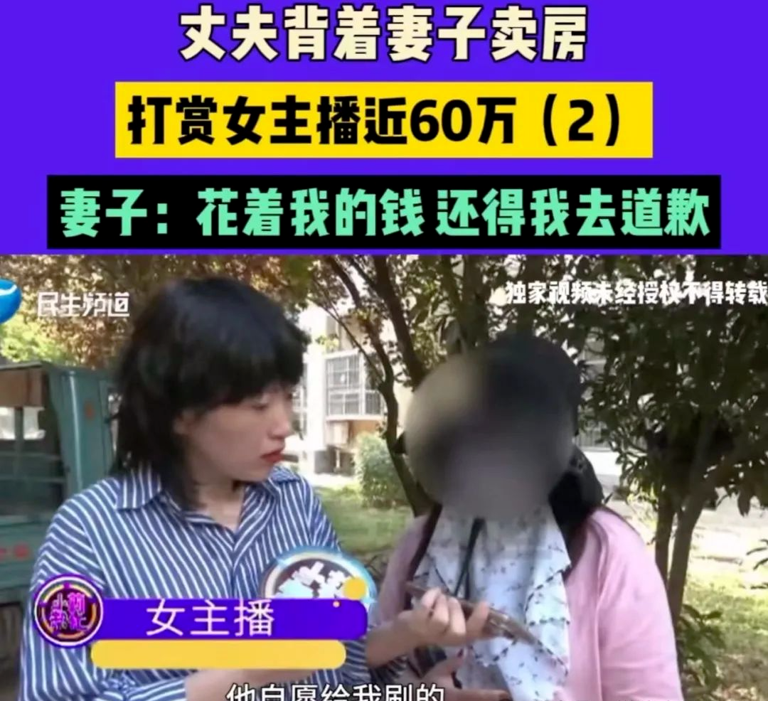 河南一男子，为打赏女主播，竞背着妻子把房子卖了，妻子：孩子存钱罐里的钱都拿！  第3张