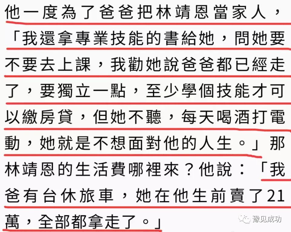 李坤城儿子开撕林靖恩！为争房产伪造签名，还不起房贷还整天酗酒  第13张