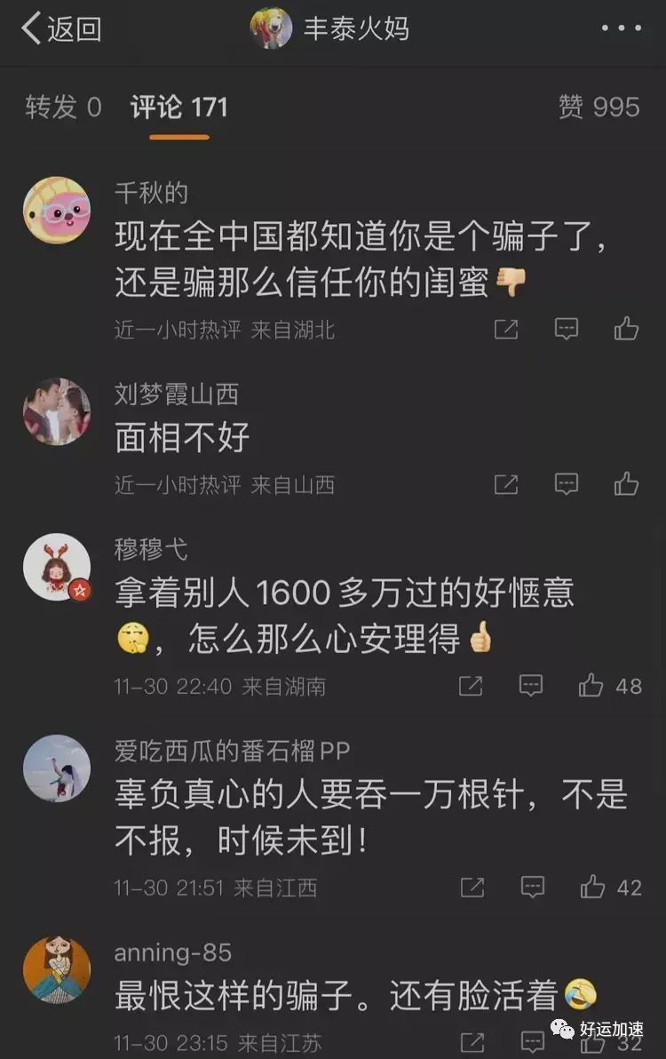 朱丹骗子闺蜜彻底被曝：欺骗朱丹1600万不道歉，评论区已彻底沦陷  第12张