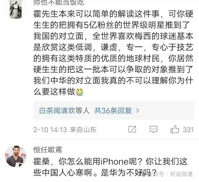 为什么霍启刚的评论区都在攻击霍启刚？大家真的觉得梅西做的对吗  第3张