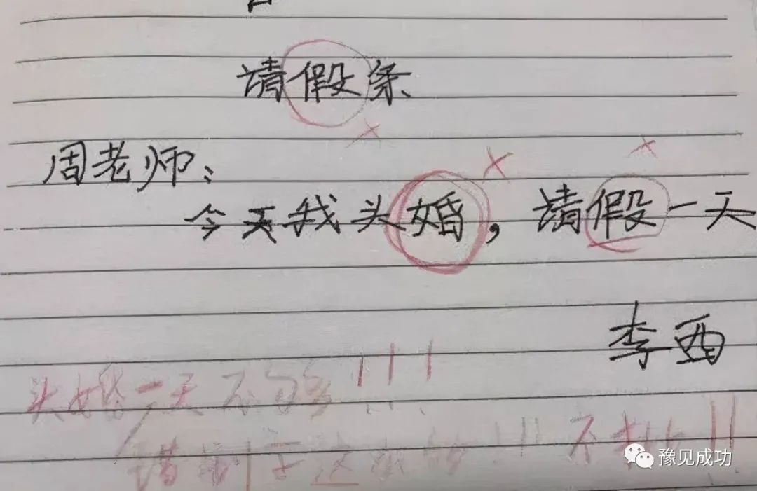 小学生“恭维式”请假条走红，拿捏老师还嫩点，校长笑的合不拢嘴