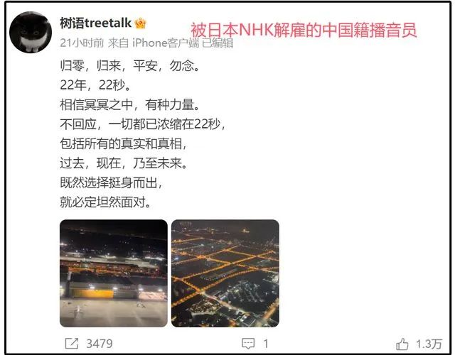 被NHK解雇的中国籍主播已回国，IP显示云南，开通微博首发声，签名太催泪