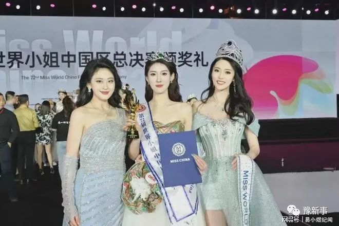 大一女生获世界小姐中国区总冠军：网友围观点赞 颜值身材确实能打
