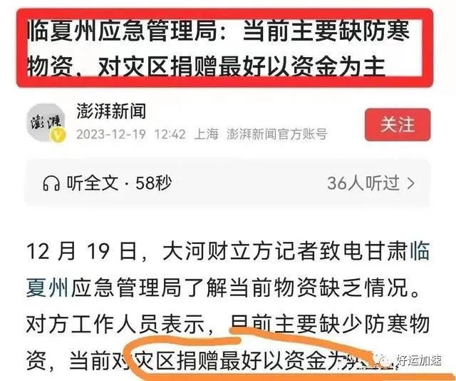 红十字基金会VS韩红基金会，捐款你会选择谁？  第3张