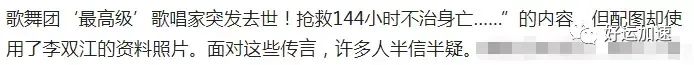 曝84岁李双江因病去世，梦鸽李天一悲痛现身葬礼  第2张