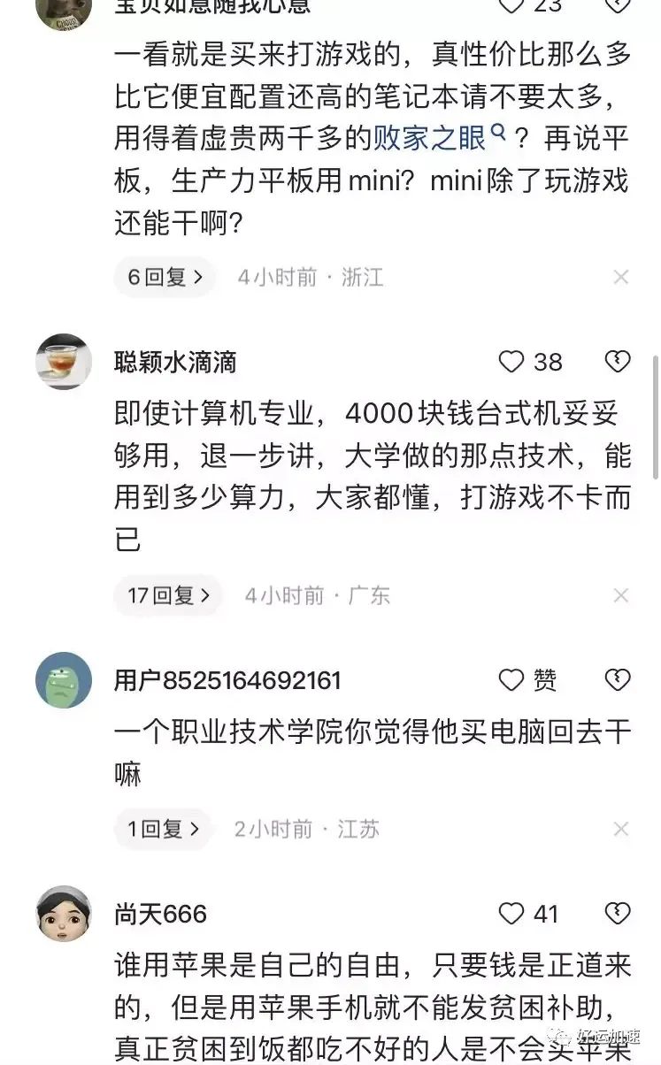 朱同学用8000元的电脑震撼回应：别光看我有什么，来看看我没什么  第29张