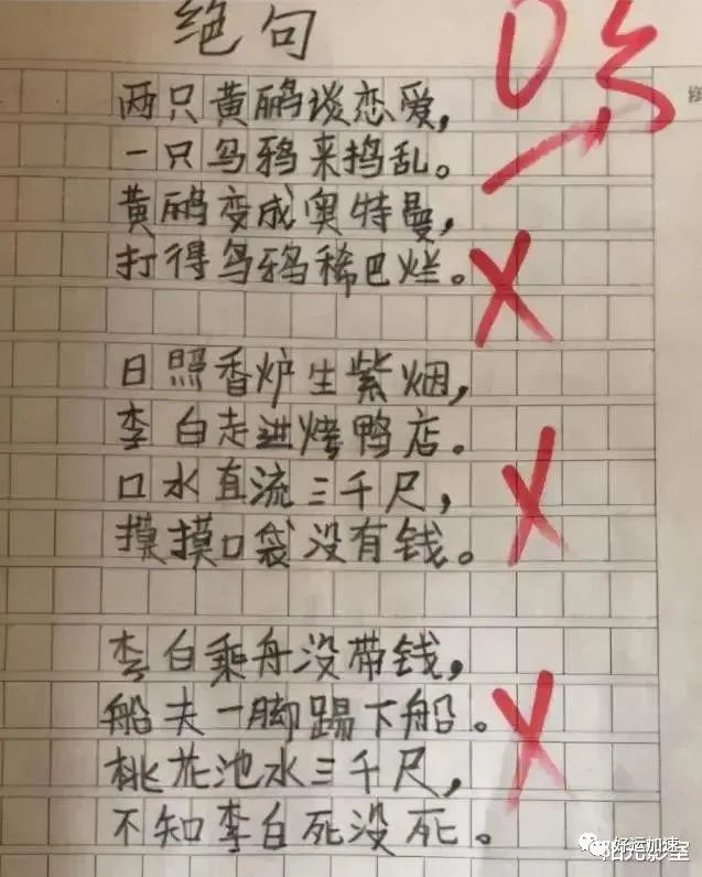 “李白乘舟没带钱”，小学生“打油诗”走红，老师气得直接给0分  第2张