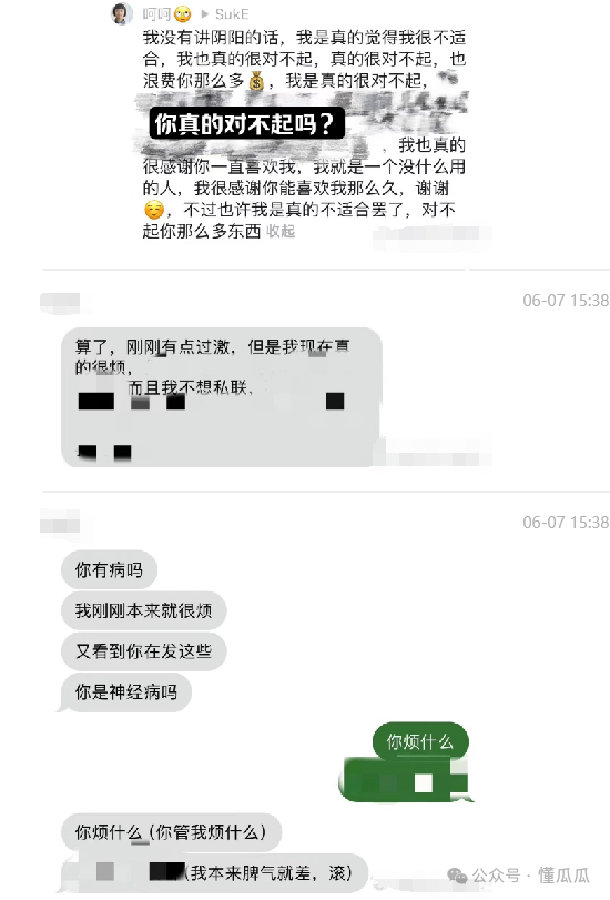 “时代峰峻”王浩天台私会女生被抓瓜  第6张