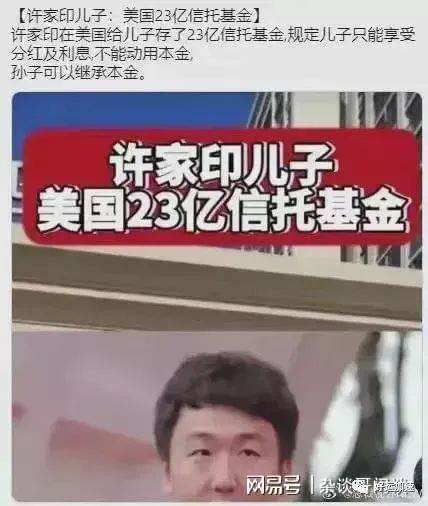 许家印本想弃车保帅，没想到儿子也被带走！  第3张