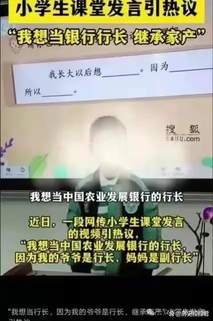 一个造句竟造出一个行长！农行回应，身份被曝光，还真是银行家族  第2张