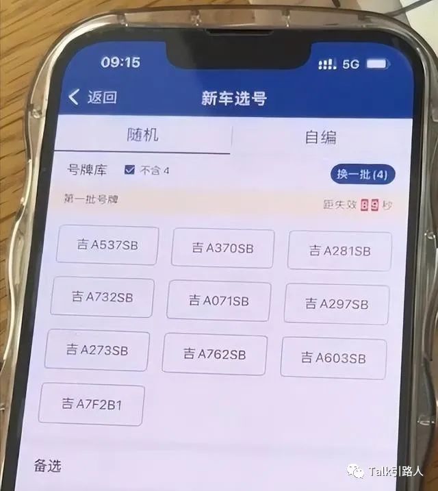 男子选车牌号气崩溃，随机50组号一个都无法接受