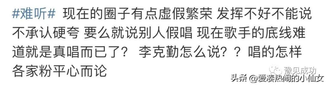 湾区升明月演唱会，内地歌手发挥失常，网友大呼难听又丢人！  第18张