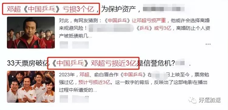 曝邓超患抑郁情况差，心慌头痛或因电影亏3亿  第6张