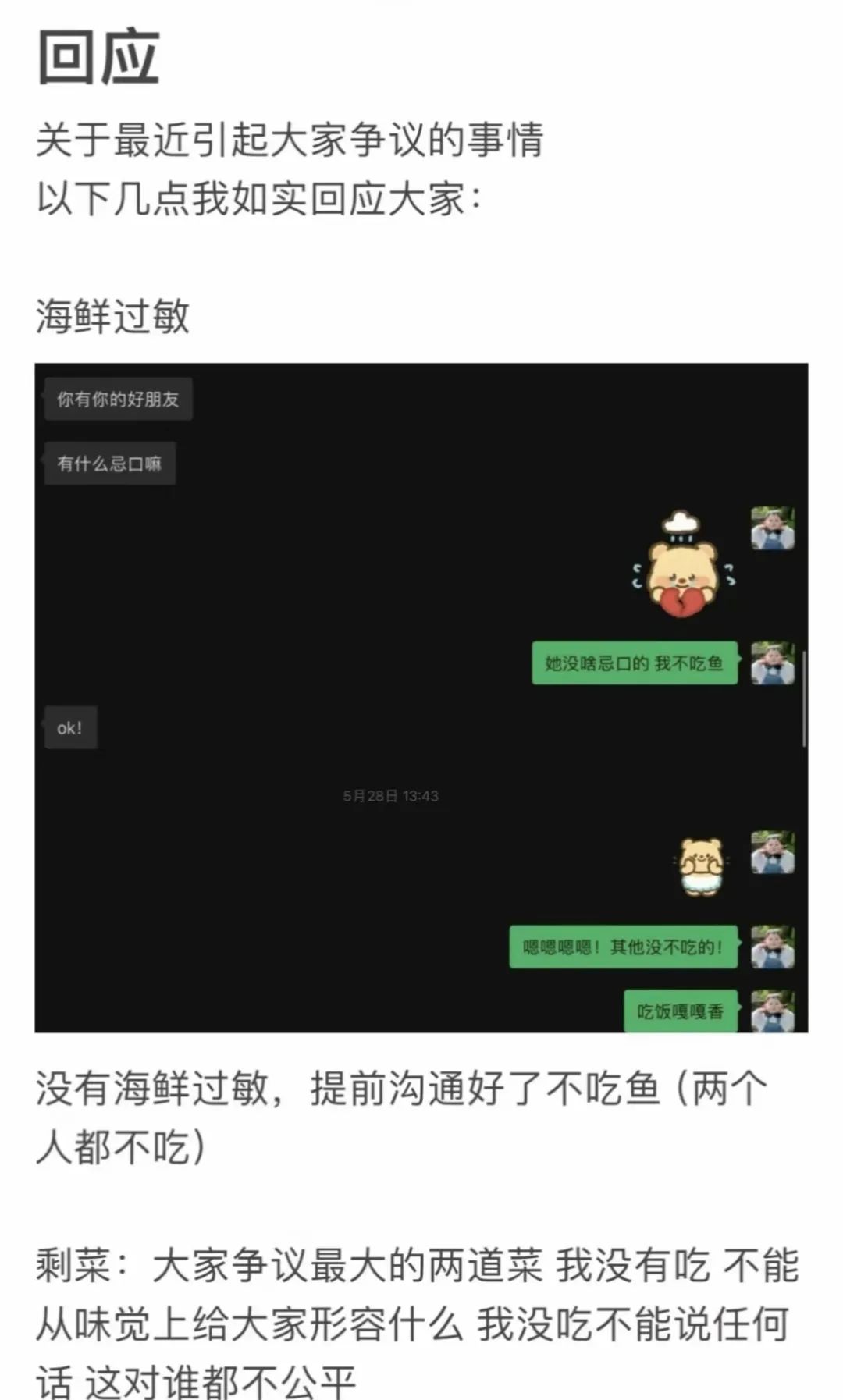 网红第一人&hellip：吃肉小公主剩菜  第4张