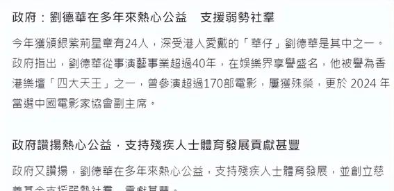 62岁刘德华荣获银紫荆，赶超黎明比肩成龙发哥，他回应：非常荣幸  第11张