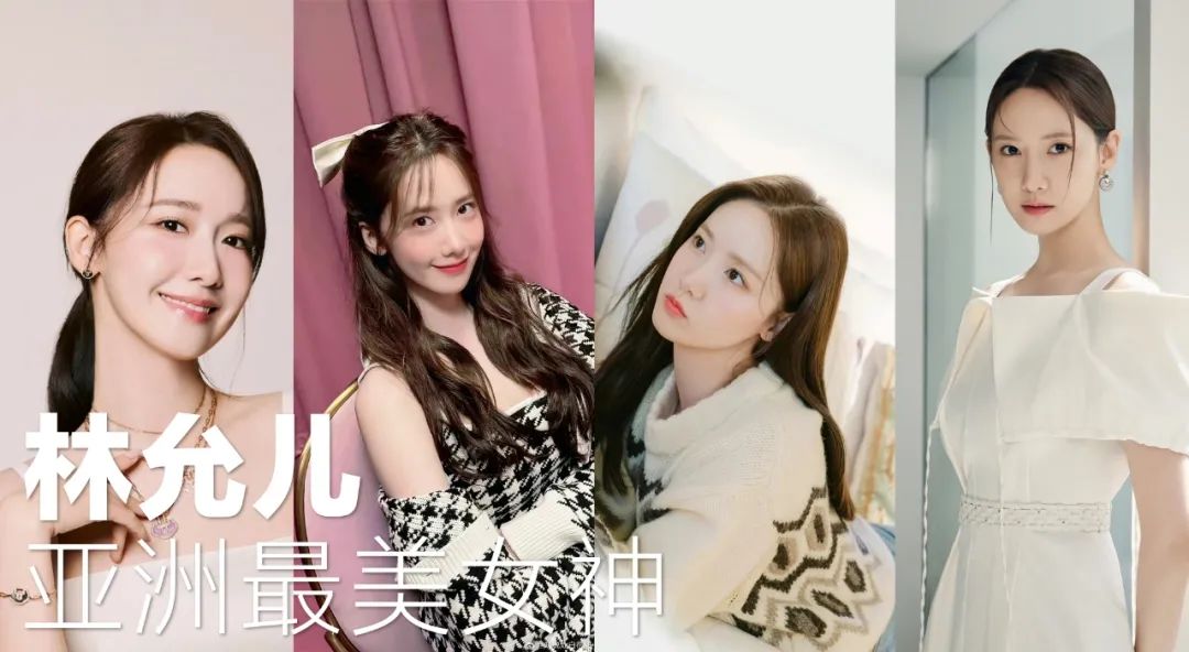 亚洲最美女神：林允儿Yoona写真  第1张