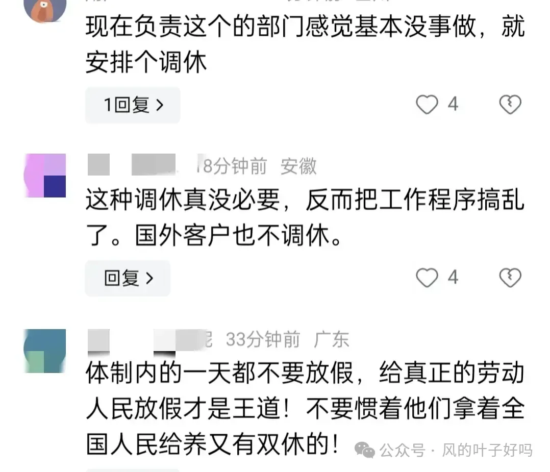 五一放假调休被骂上热搜，多上好几天班