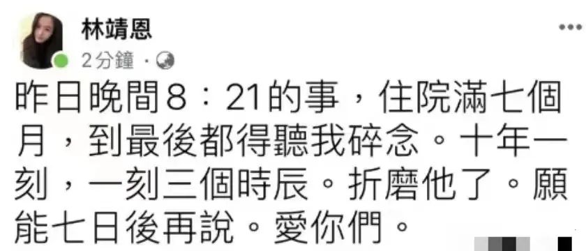 年纪轻轻的林靖恩嫁给大自己40岁的李坤城，发布的动态对此非常惋惜  第7张